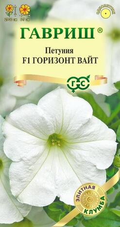 Петуния Горизонт Вайт F1 многоцв. 5 шт. пробирка сер. Элитная клумба