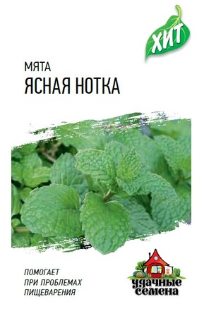 Мята садовая Ясная нотка*  0,05 г ХИТ х3 Н15