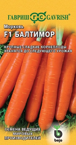 Морковь Балтимор F1 150 шт. (Голландия) 