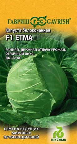 Капуста белокоч. Етма F1 10 шт. ранняя (Голландия)