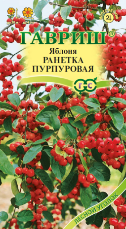 Яблоня Ранетка пурпуровая 0,1 г Н16