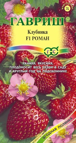 Земляника (Клубника) Роман F1 пробирка 5 шт. 