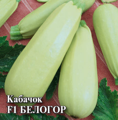 Кабачок Белогор F1 100,0 г