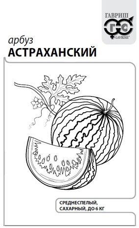 Арбуз Астраханский 1 г (б/п с евроотв.)