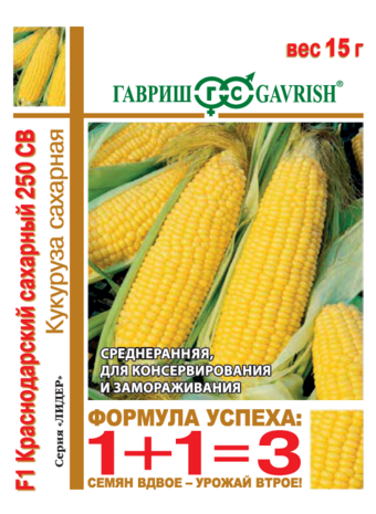 Кукуруза сахарная Краснодарский сахарный 250 СВ F1 1+1/15 г