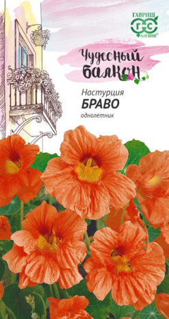 Настурция Браво 1,0 г серия Чудесный балкон