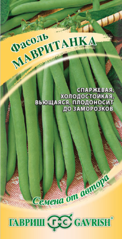 Фасоль Мавританка 5,0 г автор.