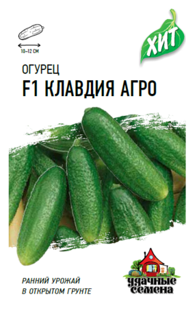 Огурец Клавдия Агро F1 0,3 г ХИТ х3
