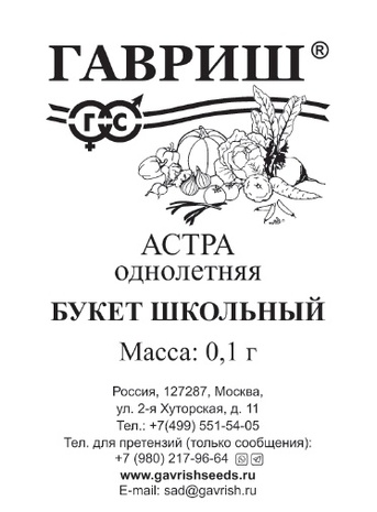 Астра Букет школьный, однолетняя (срезочная смесь) 0,1 г  б/п