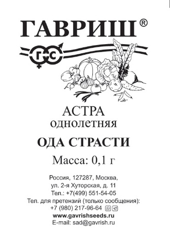 Астра Ода страсти, однолетняя (игольчатая) смесь 0,1 г  б/п Астра Ода страсти, однолетняя (игольчатая) смесь 0,1 г  б/п