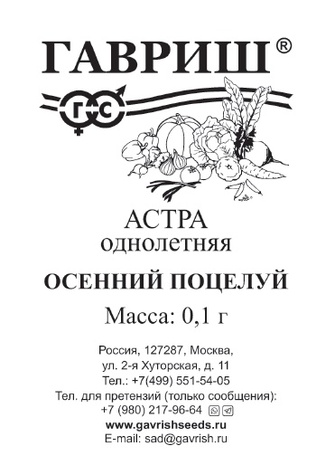 Астра Осенний поцелуй, однолетняя (махровая) смесь 0,1 г  б/п