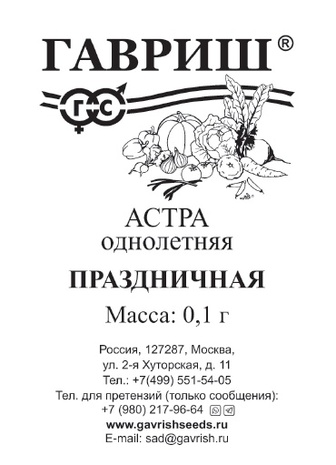 Астра Праздничная,однолетняя ( махровая смесь) 0,1 г  б/п