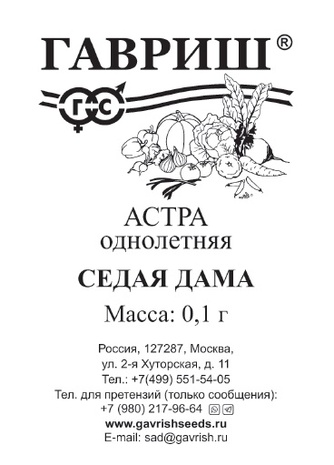 Астра Седая дама, однолетняя (пионовидная розовая) 0,1 г  б/п DH