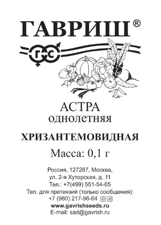 Астра Хризантемовидная, однолетняя (смесь) 0,1 г  б/п