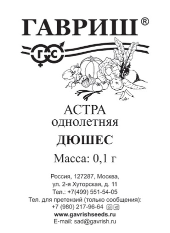 Астра Дюшес, однолетняя (пионовидная, смесь) 0,1 г  б/п