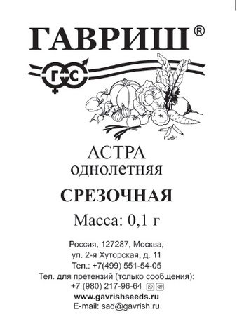 Астра Срезочная, однолетняя (пионовидная) смесь 0,1 г  б/п