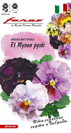 Виола Мулен руж F1 Виттрока (Анютины глазки) съедобная, срезочная* 5 шт. серия Фарао Н17