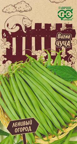 Вигна Чуча 5 г Серия Ленивый огород Н18