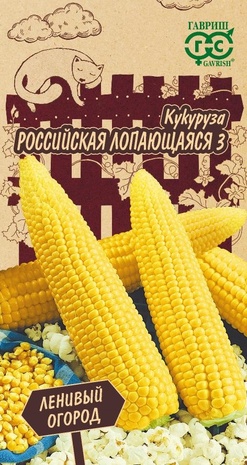 Кукуруза Российская лопающаяся 3 (попкорн) 5 г Серия Ленивый огород