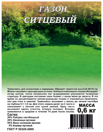 Газон Ситцевый 0,6 кг