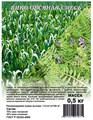 Вико-овсяная смесь (сидерат)  0,5 кг