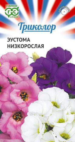 Эустома низкоросл. смесь серия Триколор 9 шт