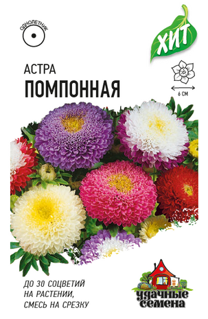 Астра Помпонная смесь 0,2 г ХИТ х3