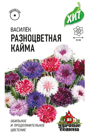 Василек посевной Разноцветная кайма, смесь 0,1 г Хит х3