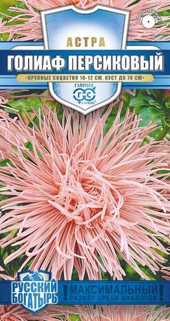 Астра Голиаф персиковый 0,3 г игольчатая роз.- кремовая, серия Русский богатырь Н18 Астра Голиаф персиковый 0,3 г игольчатая роз.- кремовая, серия Русский богатырь Н18