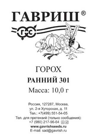 Горох овощной Ранний 301 10 г б/п