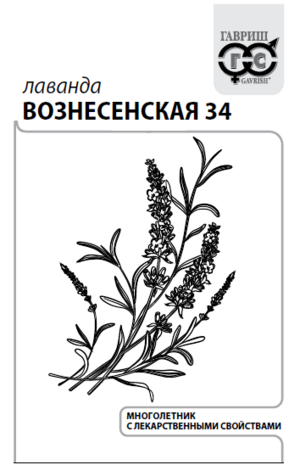 Лаванда узколистная Вознесенская 34 0,05 г б/п с евроотв.