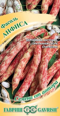 Фасоль Анфиса 5,0 г автор. 