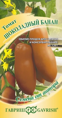 Томат Шоколадный банан 0,05  г автор. Н23