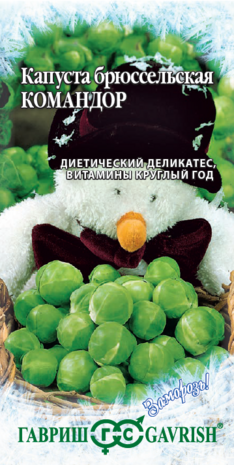 Капуста брюссел. Командор 0,2 г сер. Заморозь!
