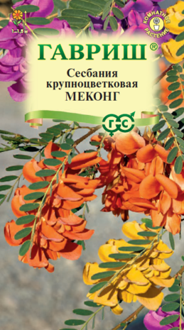 Сесбания крупноцветковая Меконг 3 шт.