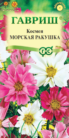 Космея Морская ракушка 0,3 г