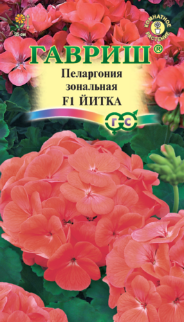 Пеларгония Йитка F1 зональная* 4 шт.