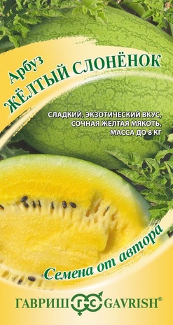 Арбуз Жёлтый слонёнок 5 шт. автор. Н23