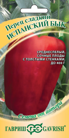 Перец Испанский бык 15 шт. автор. Н20