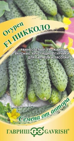 Огурец Пикколо F1 10 шт. автор. Н24