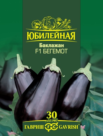 Баклажан Бегемот F1 Юбилейный 25 шт. (большой пакет)