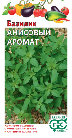 Базилик овощной Анисовый аромат 0,1 г Н12