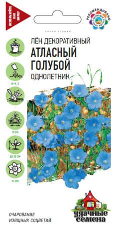 Лен декоративный Атласный голубой, крупноцв. 0,2 г Уд. с.