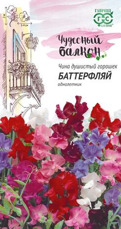 Чина душистый горошек Баттерфляй, смесь 1 г серия Чудесный балкон Чина душистый горошек Баттерфляй, смесь 1 г серия Чудесный балкон