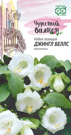 Кобея Лазящая Джингл беллс 5 шт. серия Чудесный балкон