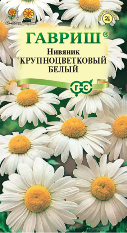 Нивяник Крупноцветковый Белый* 0,05 г Нивяник Крупноцветковый Белый* 0,05 г