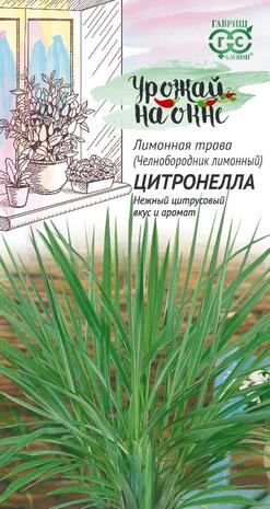 Лемонграсс (Лимонная трава) Цитронелла 0,025 г серия Урожай на окне Н21 Лемонграсс (Лимонная трава) Цитронелла 0,025 г серия Урожай на окне Н21