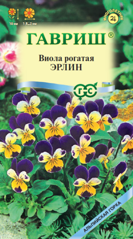 Виола Эрлин, рогатая (Анютины глазки)* 0,05 г серия Альпийская горка