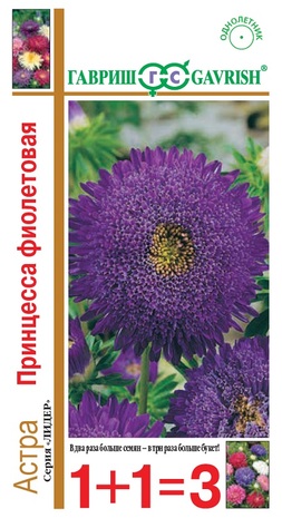 Астра Принцесса фиолетовая 0,5 г, серия 1+1 Н14