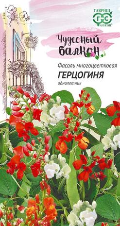 Фасоль многоцветковая (декоративная) Герцогиня 5 шт серия Чудесный балкон